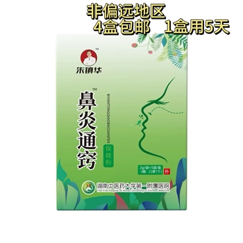 鼻炎通窍